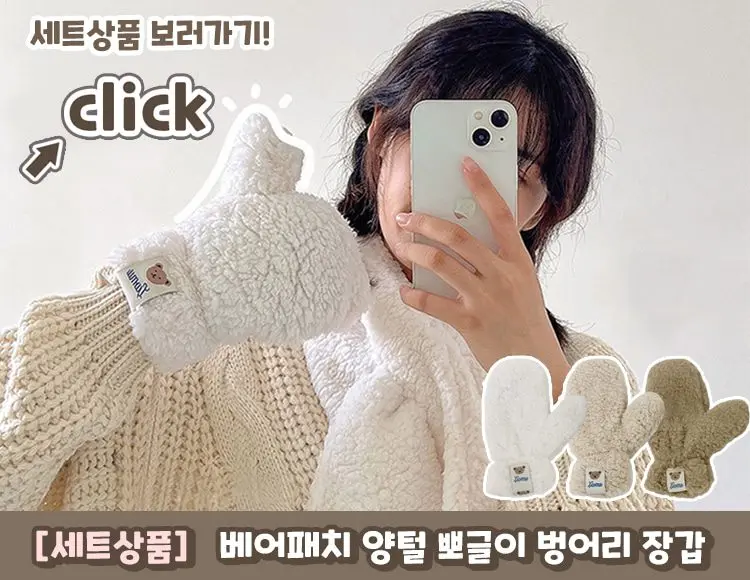 1383 베어패치 뽀글이 귀도리 귀마개 귀덮개 3개 묶음 상세 이미지 2