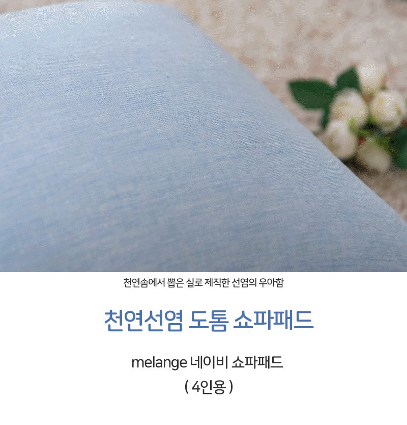 쇼파패드 선염 순면 소파매트 거실러그 홑이불 겸용 상세 이미지 1