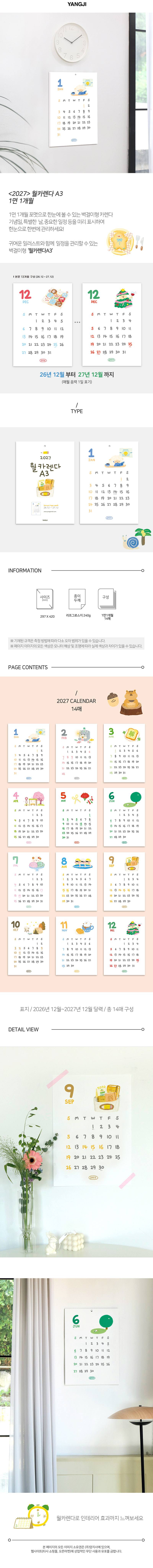 27년 2027년 양지 다이어리 양지사 월카렌다A3 상세 이미지 1