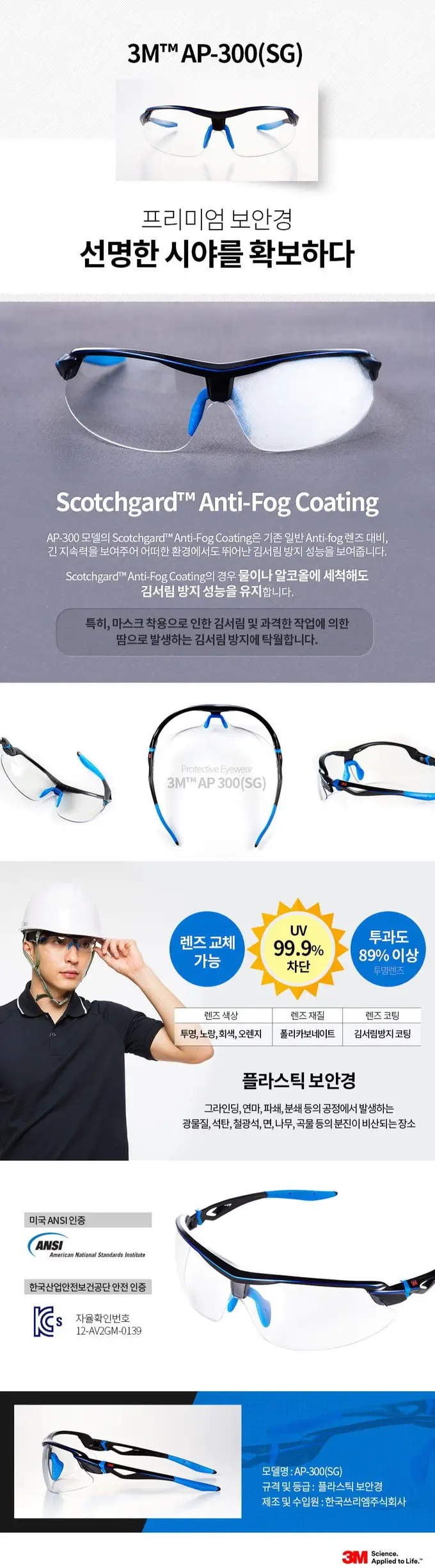 3M AP-300SG 프리미엄 산업용 보안경 상세 이미지 2