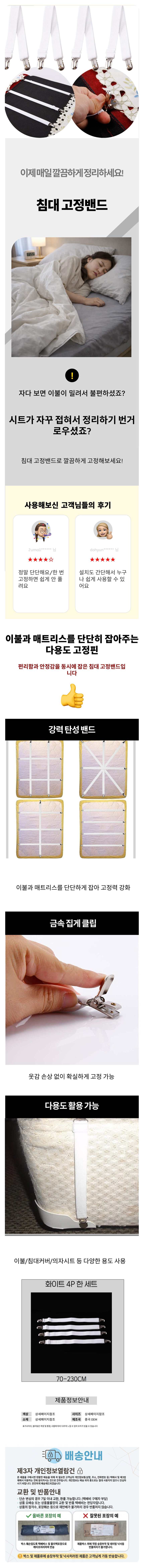 침대고정밴드 커버 의자시트 이불 매트리스 고정핀 3개 묶음 상세 이미지 1