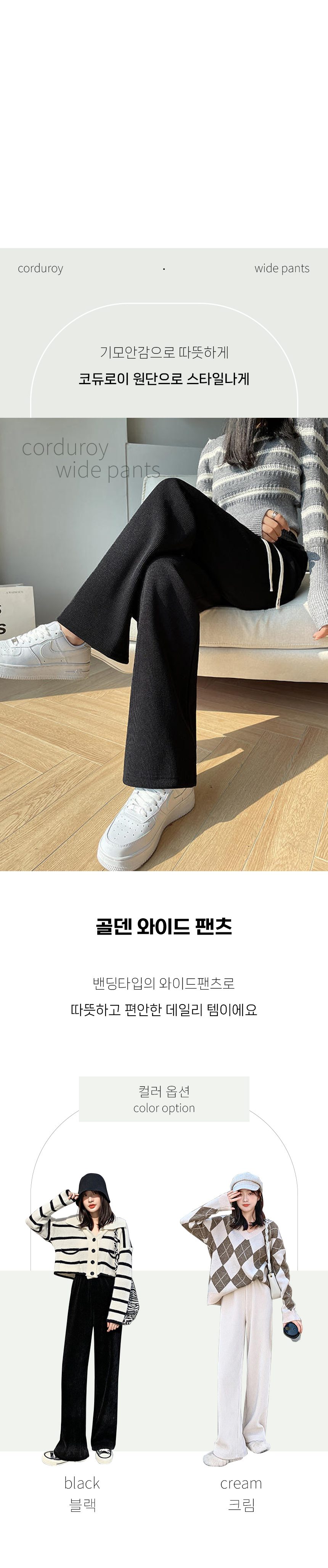 여성 기모 골덴 바지 코듀로이 와이드 일자 팬츠 3개 묶음 상세 이미지 2