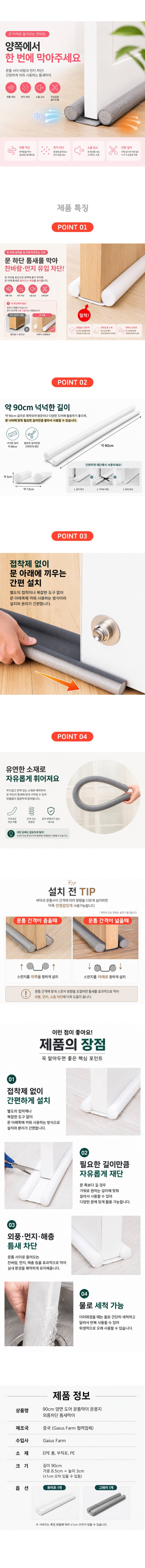 문풍지 문틈막이 90cm 양면 외풍차단 3개 묶음 상세 이미지 1