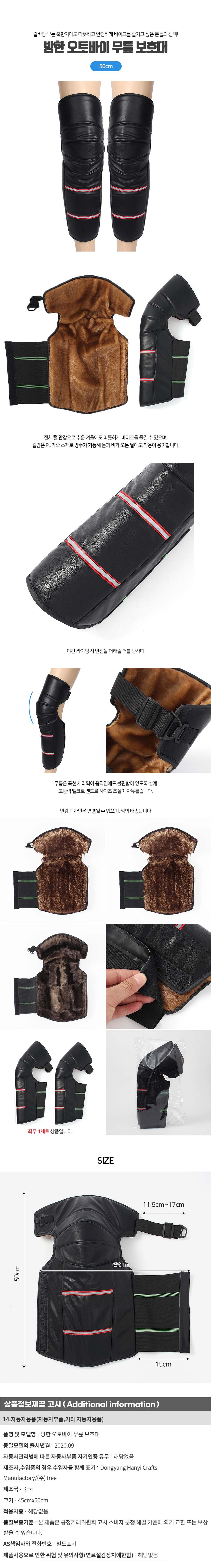 오토바이 무릎워머 방한 2p 상세 이미지 1