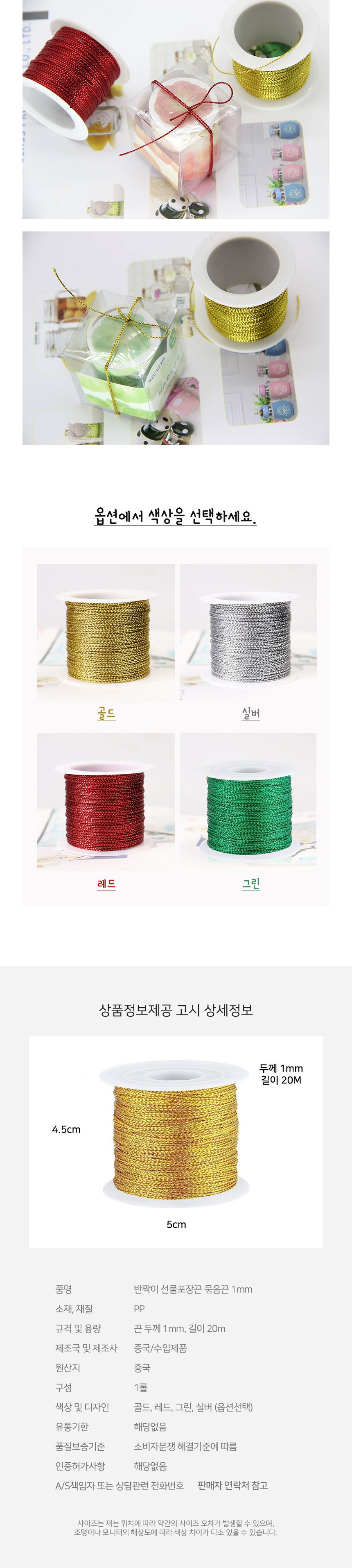 묶음끈 반짝이 선물포장끈 1mm 홈패브릭 DIY 3개 묶음 상세 이미지 2