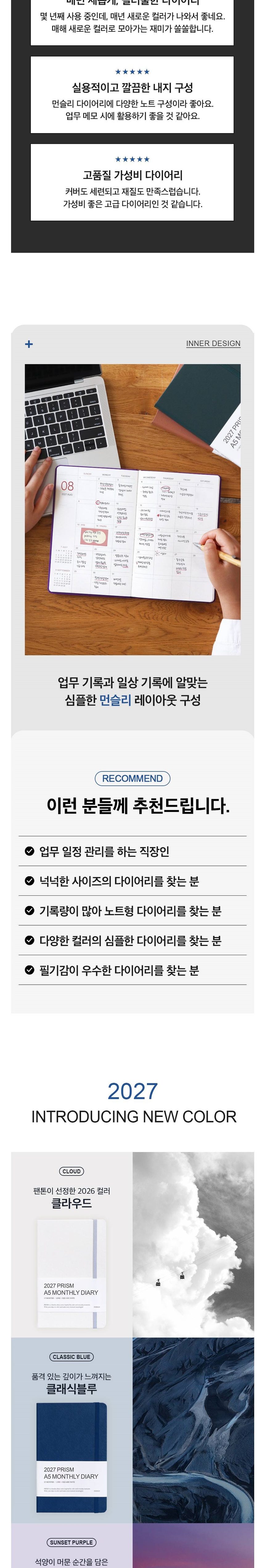 2027 다이어리 먼슬리 A5 업무용 수첩 월간 상세 이미지 2