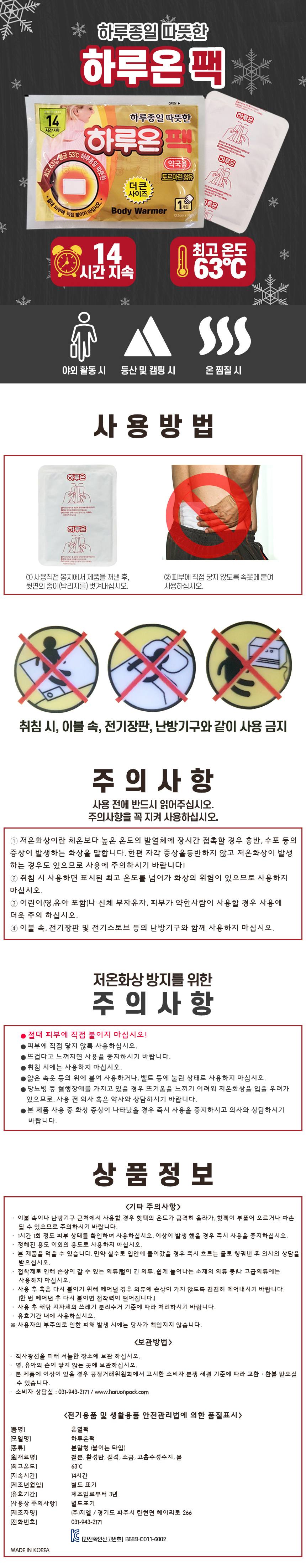 하루온팩 30매 대형 붙이는 핫팩 상세 이미지 1