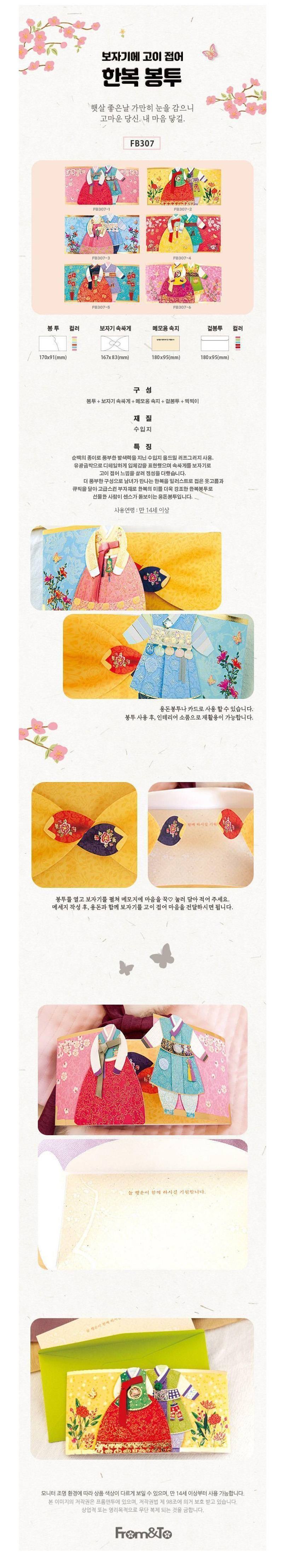 한복 용돈봉투 설날 전통 4P 명절 데코용품 상세 이미지 3