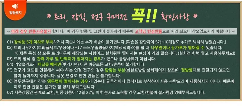 더원스토리 크리스마스 가랜드 복이와요 트리 데코용품 3개 묶음 상세 이미지 1