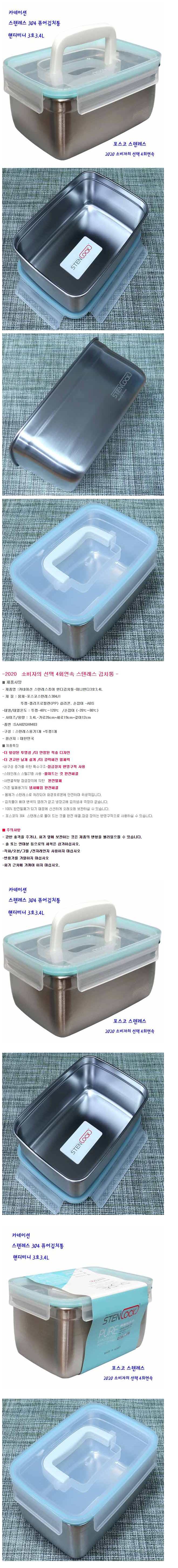 김치통 반찬통 용기 3.4L 냉장고 스텐락 주방용품 상세 이미지 1