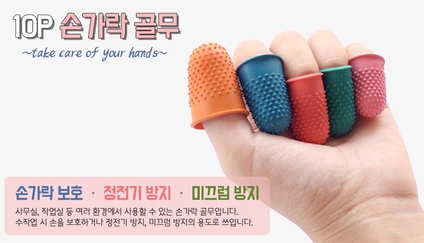 손가락고무장갑 골무 10매 손가락보호 3개 묶음 상세 이미지 1