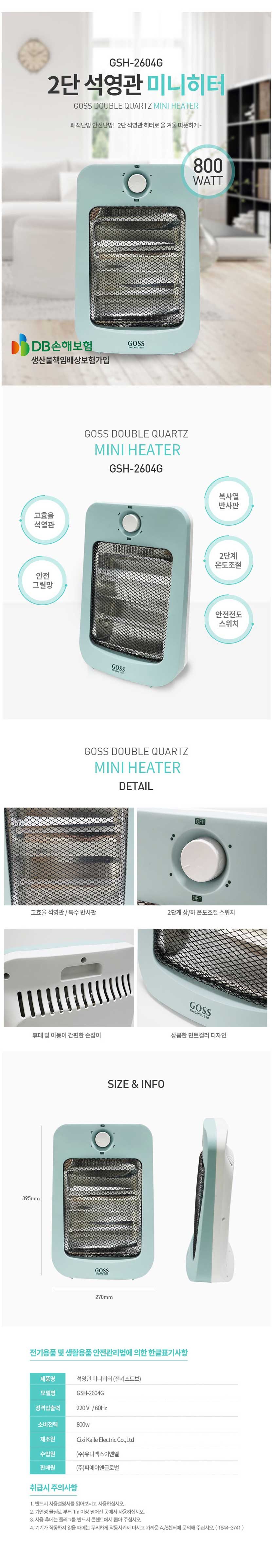 고스2604G 그린 석영관 2단 미니히터 전기히터 상세 이미지 1