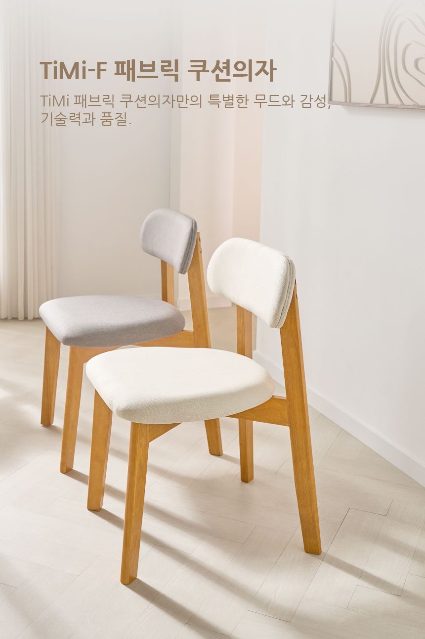 원목 식탁의자 패브릭 쿠션 카페의자 그레이 베이지 상세 이미지 3