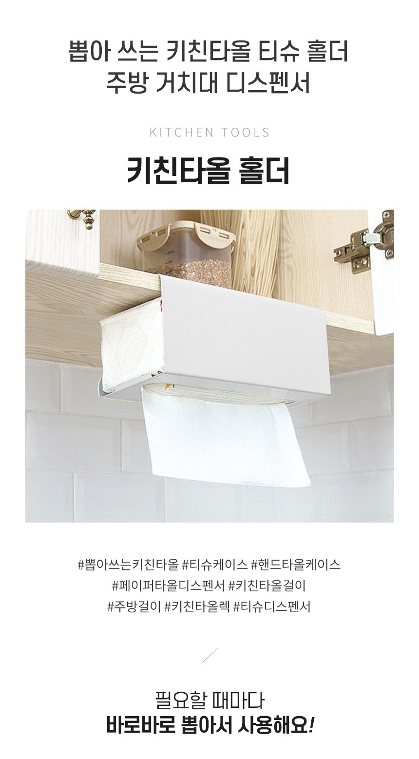 키친타올 케이스 뽑아쓰는 디스펜서 무타공 홀더 3개 묶음 상세 이미지 3