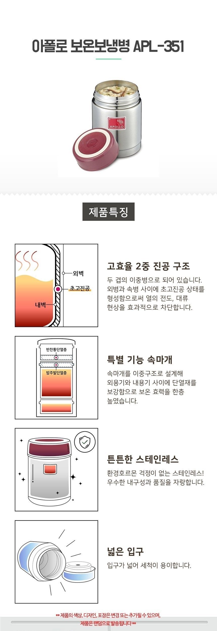아폴로 보온도시락 죽통 이유식용기보온도시락통 상세 이미지 1