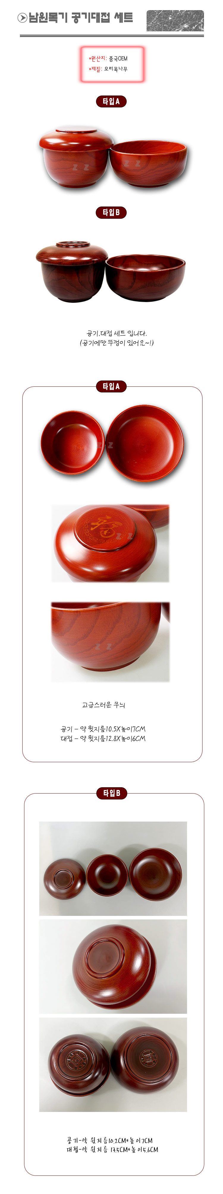 남원목기 공기대접 세트 -H 국그릇 면기 대접 제기 상세 이미지 1
