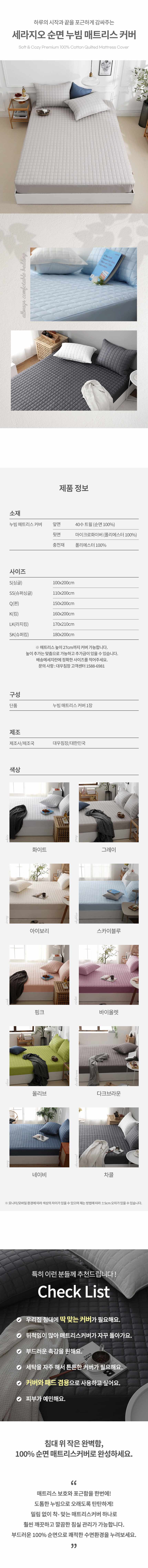 매트리스커버 순면 누빔 침대커버 S SS Q 상세 이미지 2