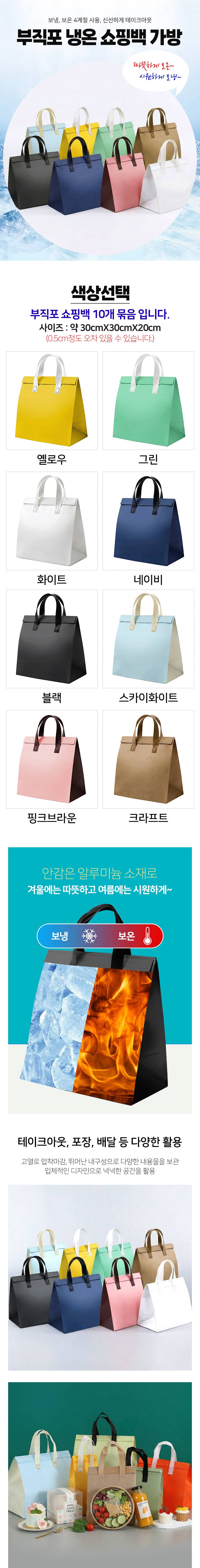 부직포 냉온 쇼핑백 가방 5호 아이스박스 상세 이미지 1