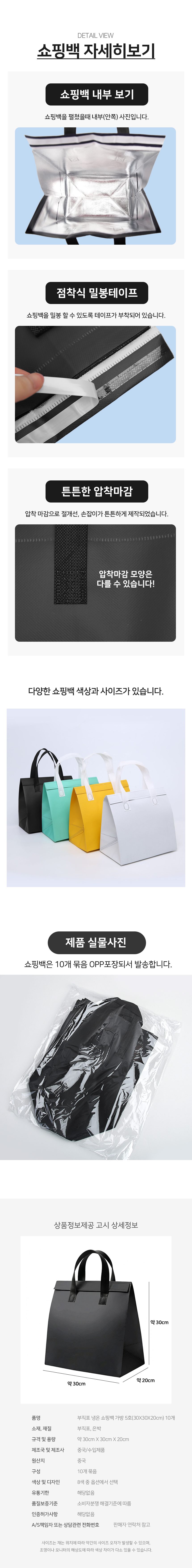 부직포 냉온 쇼핑백 가방 5호 아이스박스 상세 이미지 2