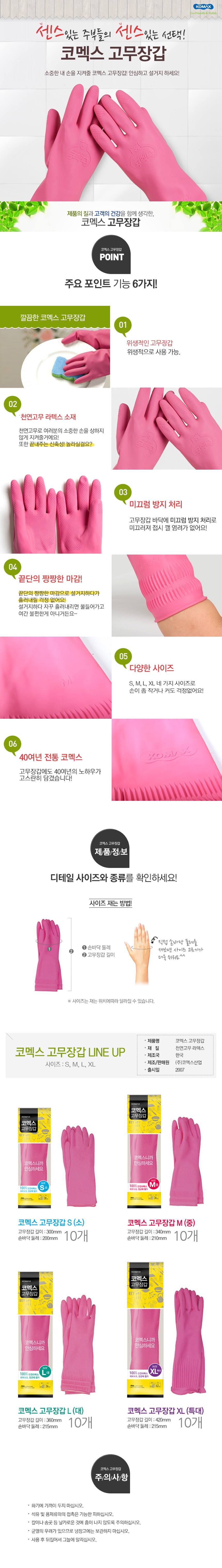 설거지용고무장갑 주방고무장갑 코멕스 라텍스 고무장갑 상세 이미지 1