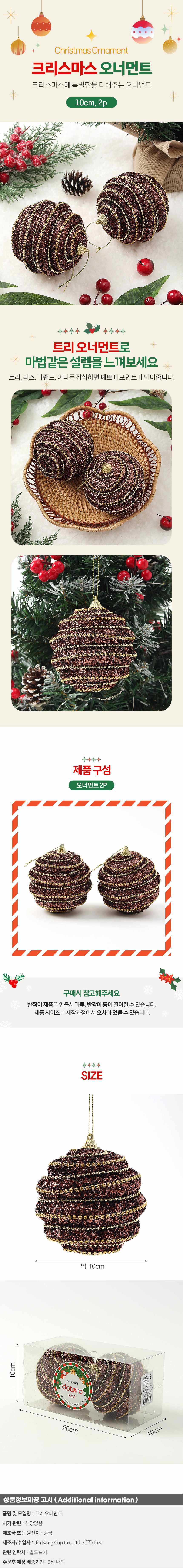 글리터 장식볼 2p세트 10cm 볼록골드라인 스키장 3개 묶음 상세 이미지 1