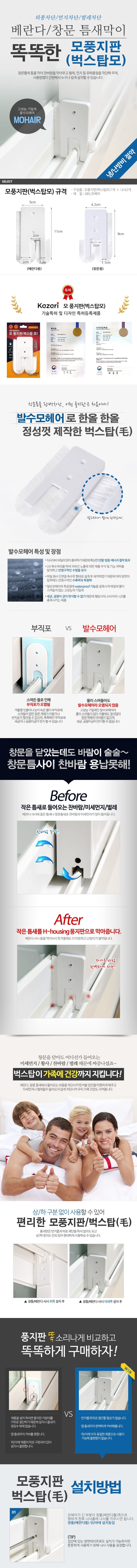 틈새막이 모풍지판 틈마기 문풍지 방풍 창문바람막이 3개 묶음 상세 이미지 1