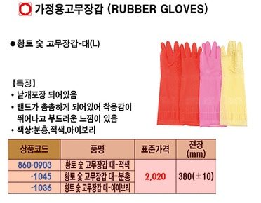 고무장갑 빨간색 대사이즈 주방청소 10개입 상세 이미지 2