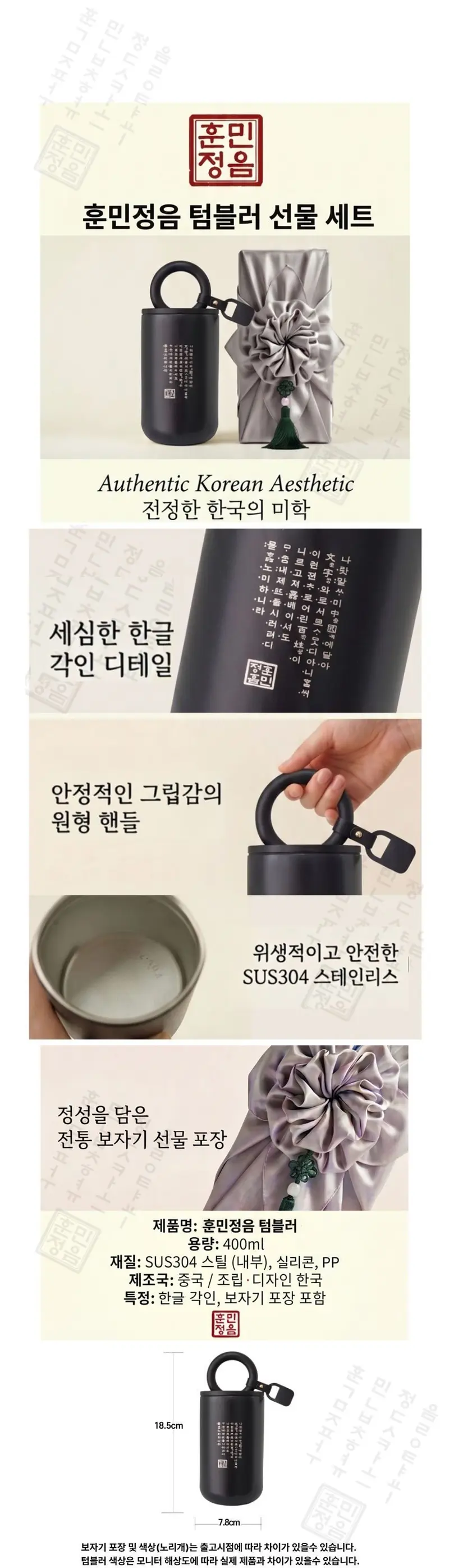 훈민정음 해례본 핸들 이중 진공 텀블러 노리개 상세 이미지 1