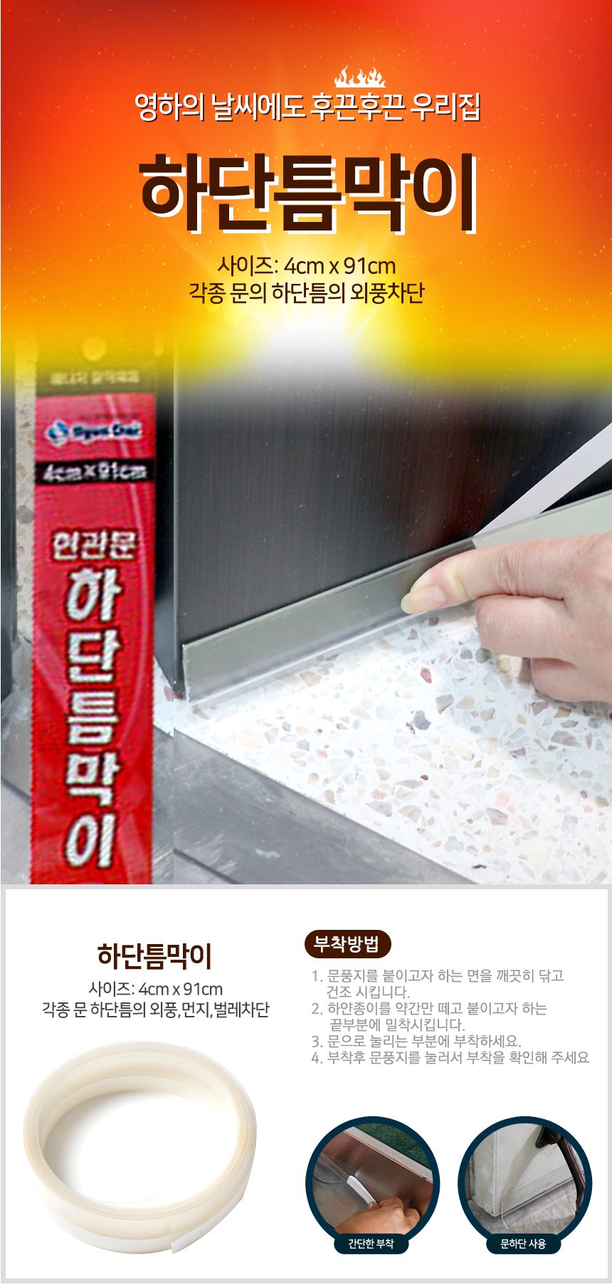 하단틈막이 현관문 틈마기 샷시 바람막이 외풍차단 3개 묶음 상세 이미지 1