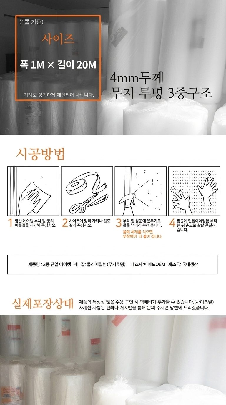 창문 단열 뽁뽁이 3단 공기층 1m x 단열시트 상세 이미지 3