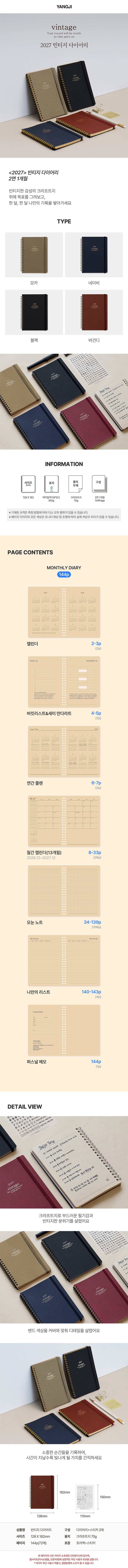 양지 다이어리 27년 2027 빈티지 상세 이미지 1