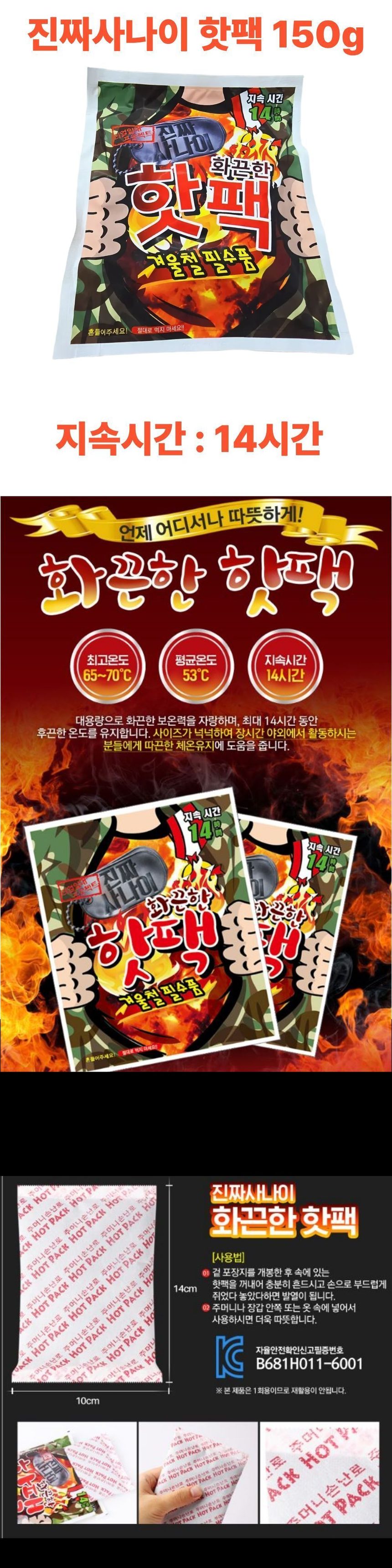 10개 대한민국 진짜사나이 150g 손난로 핫팩 상세 이미지 1