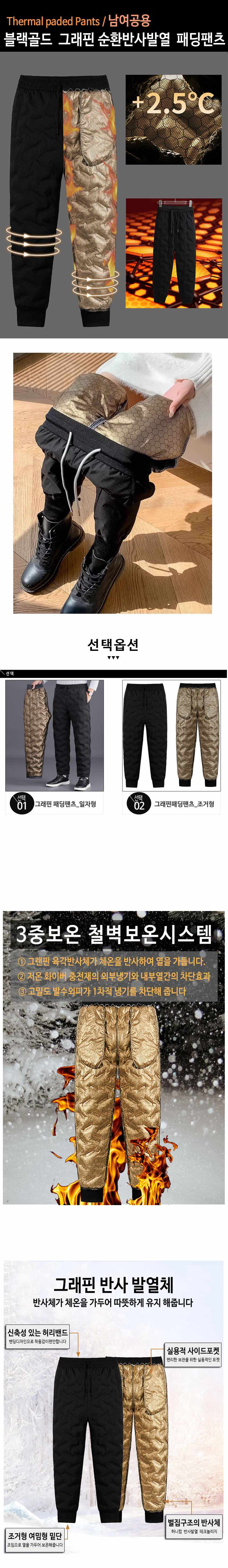 패딩바지 그래핀 안감 남자형 여자형 일자 겨울바지 상세 이미지 1
