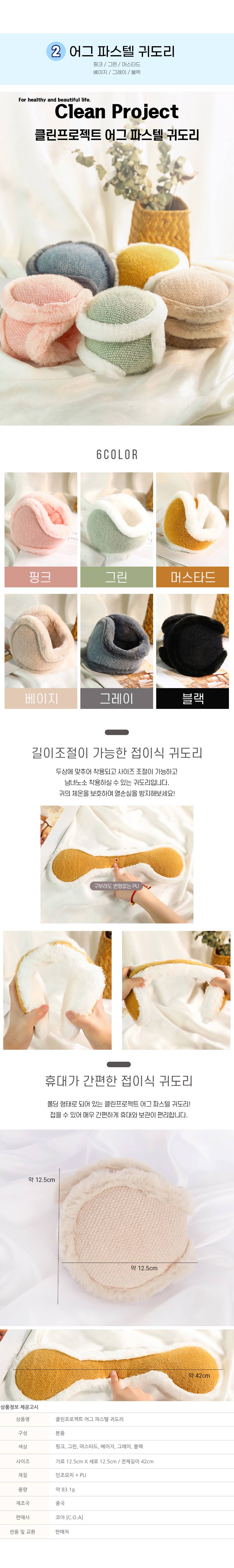 어그감성 폼폼 양모 귀도리 귀마개 4종 접이식 3개 묶음 상세 이미지 3