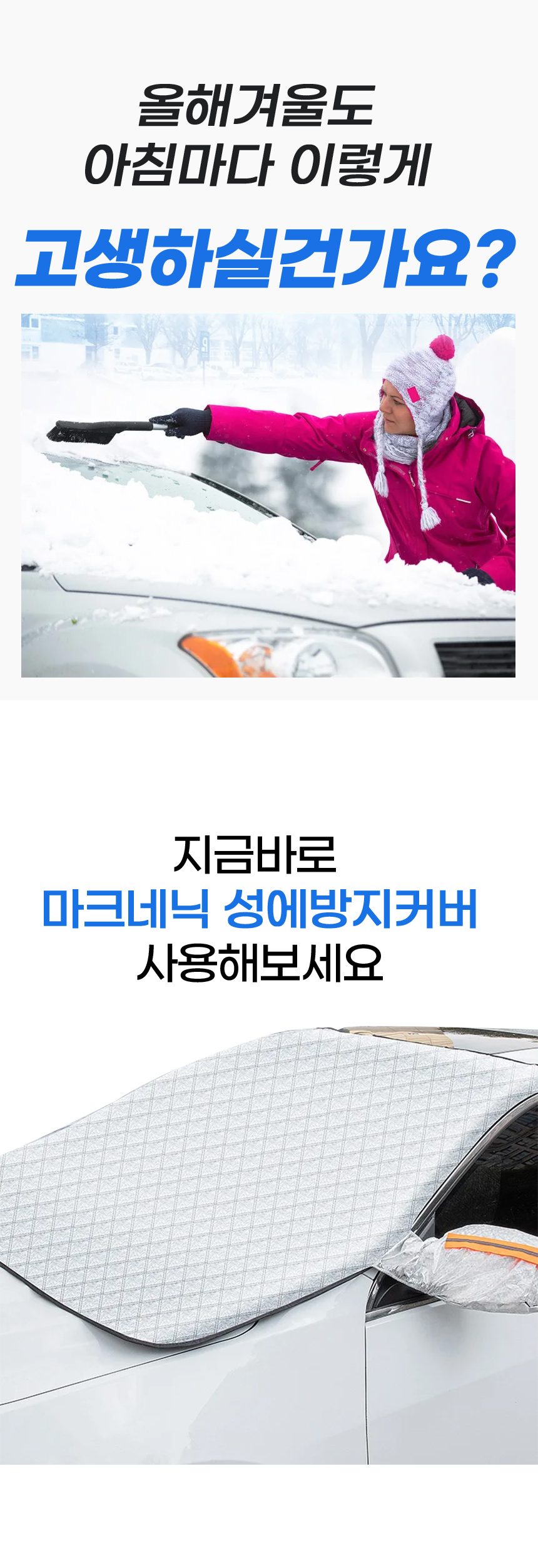 자동차 성에 방지 커버 그랜저 HG 앞유리 수영모 상세 이미지 2