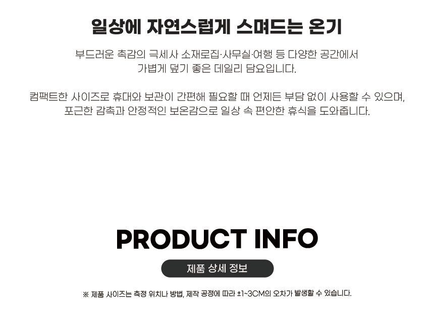 무릎담요 극세사 100x70 데일리 블랭킷 3장 묶음 상세 이미지 3