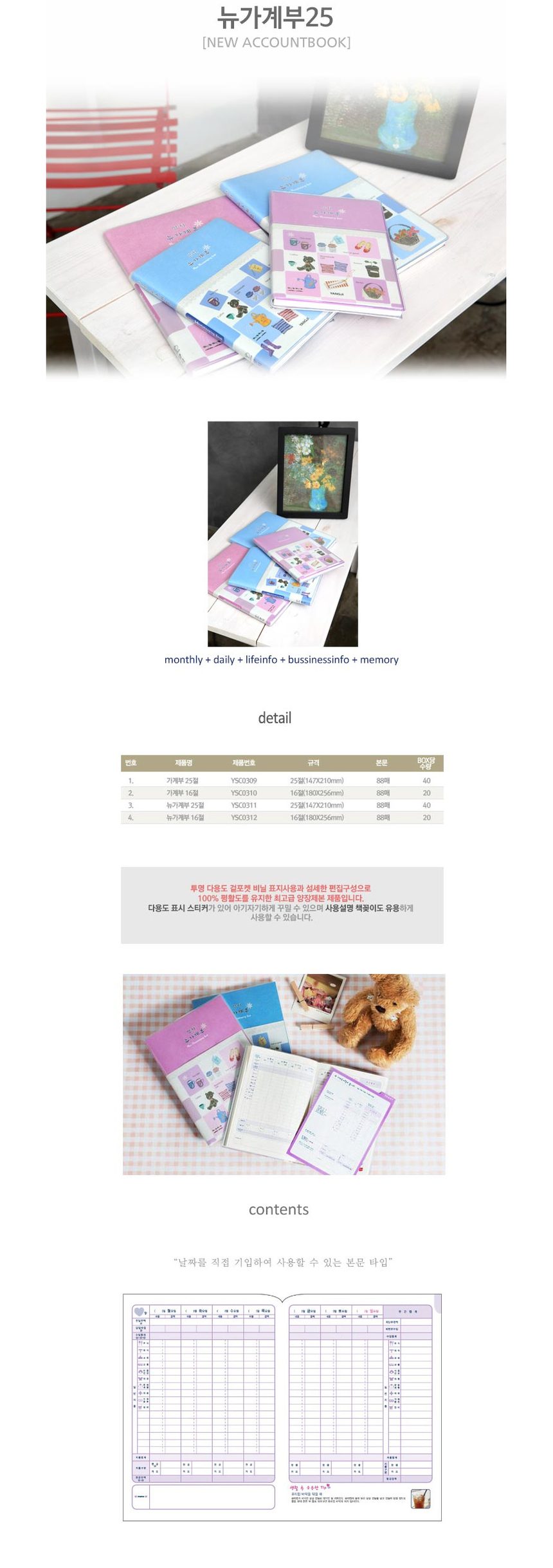 뉴 양지 가계부 생활 25절 다이어리 금전출납부 상세 이미지 1