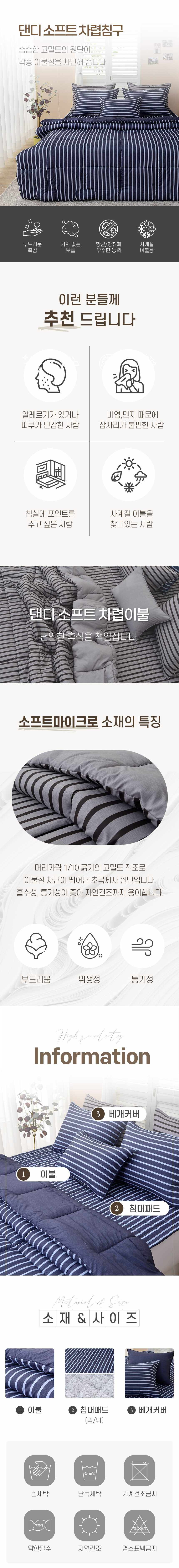 댄디 소프트 마이크로 차렵이불 패드세트 SS Q 상세 이미지 2