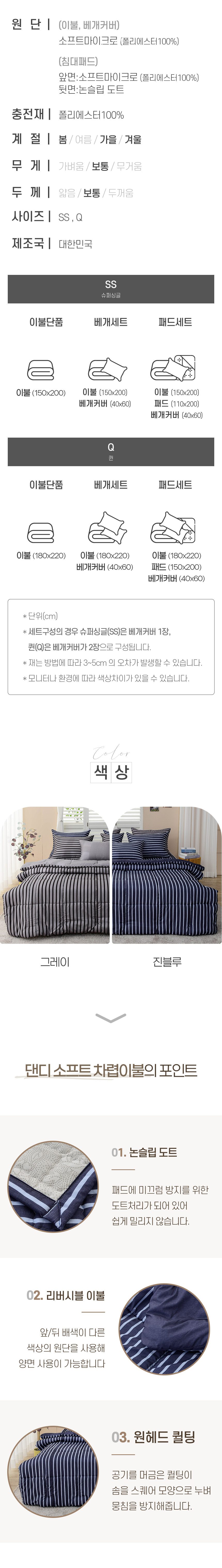 댄디 소프트 마이크로 차렵이불 패드세트 SS Q 상세 이미지 3