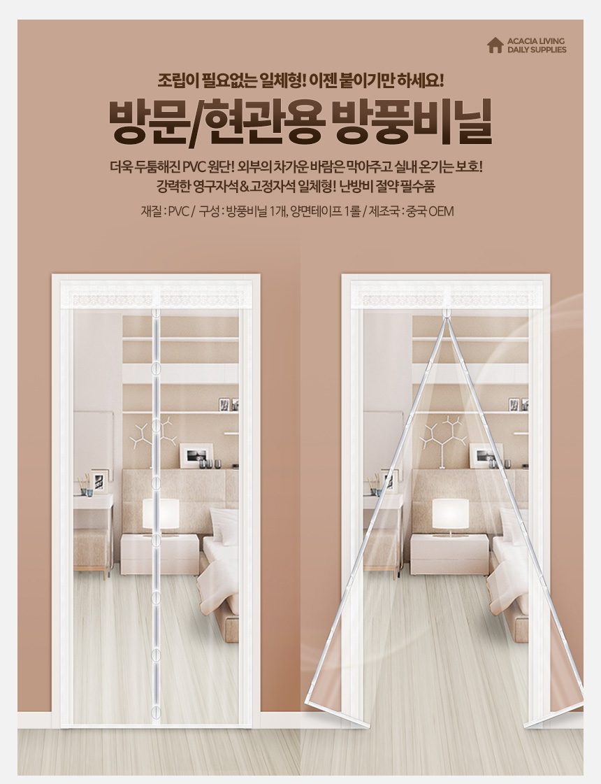 방풍비닐 방문용 90x210cm 우풍차단 현관 외풍막 상세 이미지 1