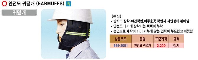 작업용헬멧귀보호대 청지 10개입 공사장안전모 상세 이미지 2