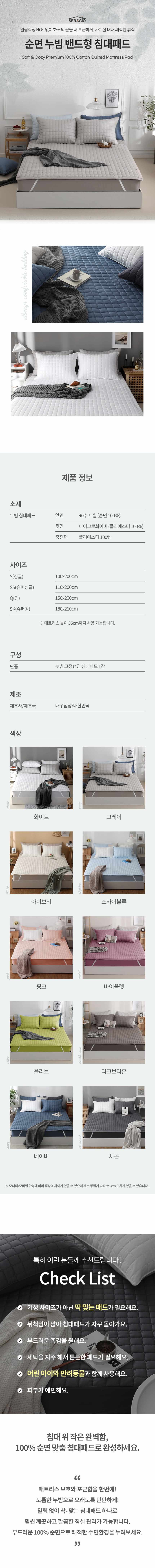 침대패드 순면 누빔 고정밴딩 매트리스패드 S SS Q 상세 이미지 2