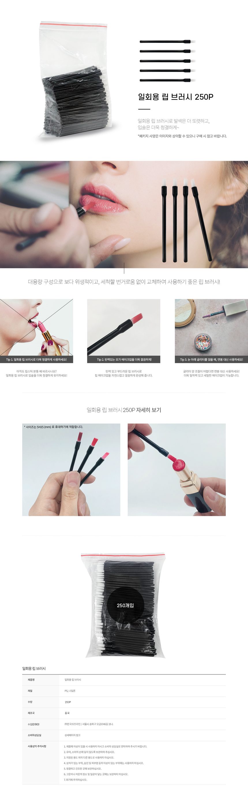 루미나D 브러시 일회용 립 250p 대용량 상세 이미지 1