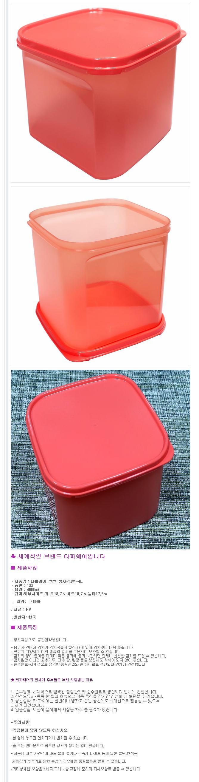 타파웨어 엠엠 정사각 구아바 김치통 4L 밀폐용기 상세 이미지 1