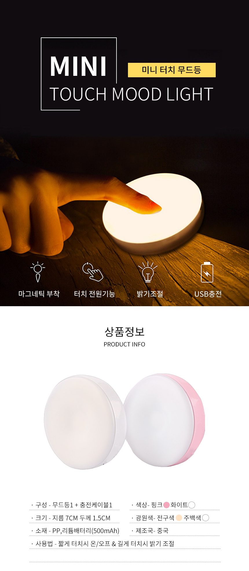 D 미니 터치 무드등 USB무드등 원터치 LED조명 상세 이미지 1