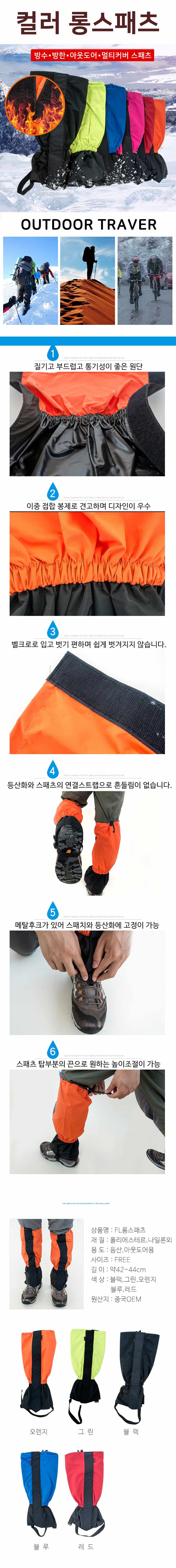 컬러 롱스패츠 방수 방한 아웃도어 멀티커버 스패츠 상세 이미지 1