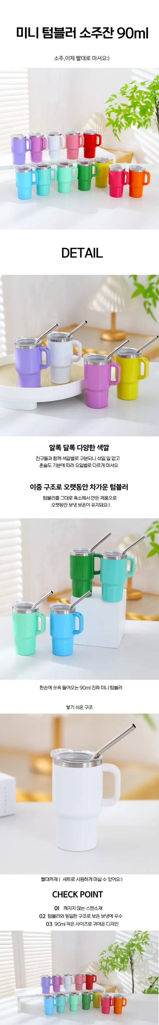 스텐빨대 손잡이 미니 텀블러 캠핑용 소주잔 90ml 3개 묶음 상세 이미지 2