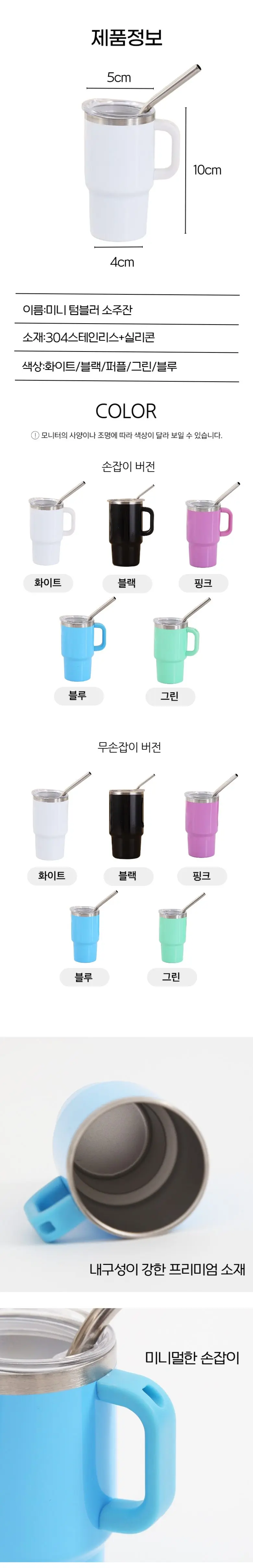 스텐빨대 손잡이 미니 텀블러 캠핑용 소주잔 90ml 3개 묶음 상세 이미지 3