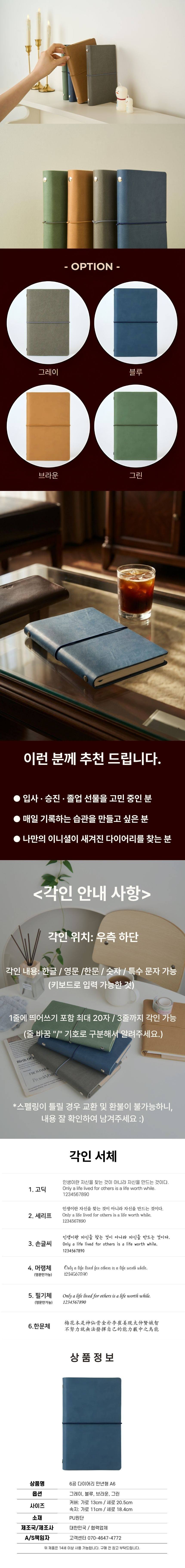 6공 다이어리 만년형 A6 커스텀 각인 학생 친구 상세 이미지 2