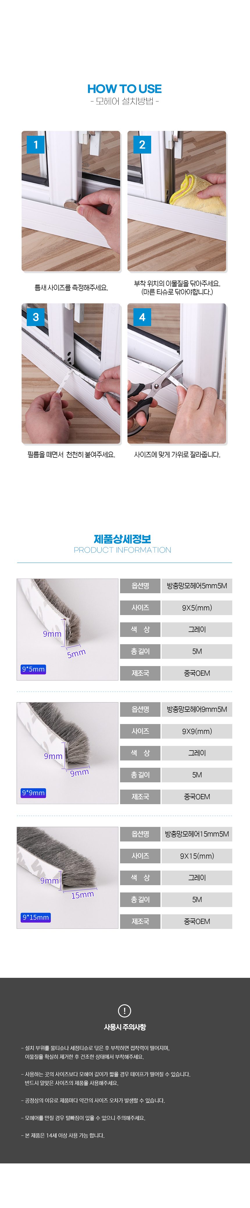 모헤어 문풍지 샷시 방충망 틈새막이 5M 3개 묶음 상세 이미지 3